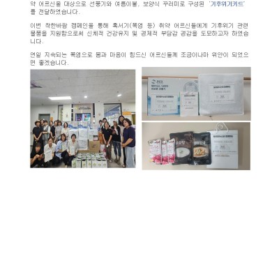 #노인맞춤돌봄서비스#sk하이닉스와 함께하는 착한바람 캠페인# 기후위기 키트 전달 이미지